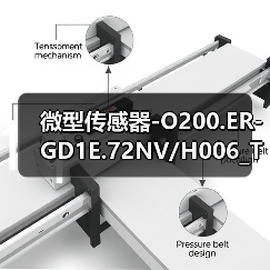微型传感器-O200.ER-GD1E.72NV/H006_T003（图3）