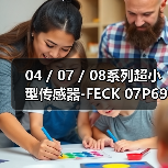 04 / 07 / 08系列超小型传感器-FECK 07P6901（图2）