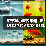矩形超小型传感器- IFFM 08P37A5/O1S35L（图1）