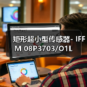 矩形超小型传感器- IFFM 08P3703/O1L（图1）
