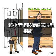 超小型矩形传感器选型指南（图2）