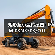 矩形超小型传感器- IFFM 08N3703/O1L（图4）