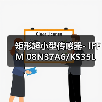 矩形超小型传感器- IFFM 08N37A6/KS35L（图3）