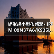 矩形超小型传感器- IFFM 08N37A6/KS35L（图4）