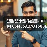 矩形超小型传感器- IFFM 06N35A3/O1S05L（图2）