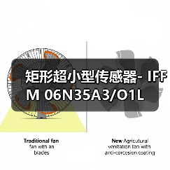 矩形超小型传感器- IFFM 06N35A3/O1L（图3）