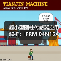 超小型圆柱传感器应用解析：IFRM 04N15A3/L参数详解（图2）