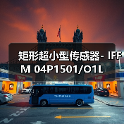 矩形超小型传感器- IFFM 04P1501/O1L（图1）