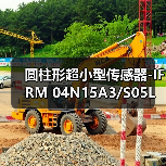 圆柱形超小型传感器-IFRM 04N15A3/S05L（图1）