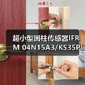 超小型圆柱传感器IFRM 04N15A3/KS35PL技术解析与选型指南（图3）