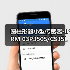 圆柱形超小型传感器-IFRM 03P3505/CS35L（图4）