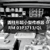 圆柱形超小型传感器-IFRM 03P3713/QL（图2）