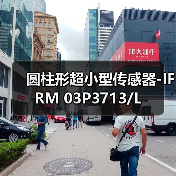 圆柱形超小型传感器-IFRM 03P3713/L（图2）