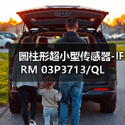 圆柱形超小型传感器-IFRM 03P3713/QL（图4）