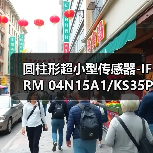 圆柱形超小型传感器-IFRM 04N15A1/KS35PL（图2）
