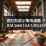 圆柱形超小型传感器-IFRM 04N15A1/KS35PL（图3）