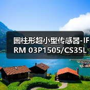 圆柱形超小型传感器-IFRM 03P1505/CS35L（图1）