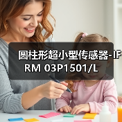 圆柱形超小型传感器-IFRM 03P1501/L（图4）