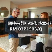 圆柱形超小型传感器-IFRM 03P1503/Q（图4）