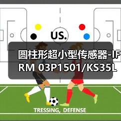 圆柱形超小型传感器-IFRM 03P1501/KS35L（图3）