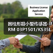 圆柱形超小型传感器-IFRM 03P1501/KS35L（图4）