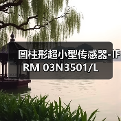 圆柱形超小型传感器-IFRM 03N3501/L（图1）