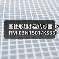 圆柱形超小型传感器-IFRM 03N1501/KS35L（图3）