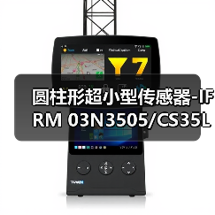 圆柱形超小型传感器-IFRM 03N3505/CS35L（图4）