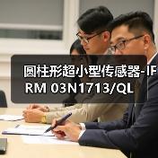圆柱形超小型传感器-IFRM 03N1713/QL（图1）