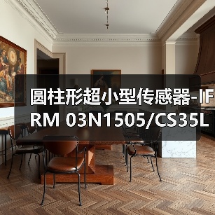 圆柱形超小型传感器-IFRM 03N1505/CS35L（图1）