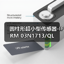 圆柱形超小型传感器-IFRM 03N1713/QL（图2）