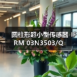 圆柱形超小型传感器-IFRM 03N3503/Q（图2）