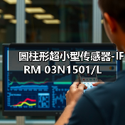 圆柱形超小型传感器-IFRM 03N1501/L（图4）