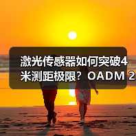 激光传感器如何突破4米测距极限?OADM 250的颠覆性技术解析(图2) 激光传感器如何突破4米测距极限?OADM 250的颠覆性技术解析(图2)
