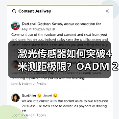 激光传感器如何突破4米测距极限?OADM 250的颠覆性技术解析(图3) 激光传感器如何突破4米测距极限?OADM 250的颠覆性技术解析(图3)