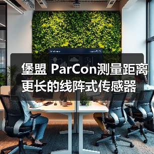 堡盟 ParCon测量距离更长的线阵式传感器(图1) 堡盟 ParCon测量距离更长的线阵式传感器(图1)