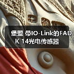堡盟 带IO-Link的FADK 14光电传感器(图3) 堡盟 带IO-Link的FADK 14光电传感器(图3)