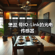 堡盟 带IO-Link的光电传感器（图3）