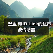 堡盟 带IO-Link的超声波传感器(图2) 堡盟 带IO-Link的超声波传感器(图2)