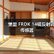 堡盟 FRDK 14镜反射式传感器(图2) 堡盟 FRDK 14镜反射式传感器(图2)