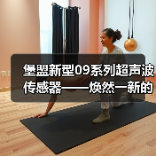 堡盟新型09系列超声波传感器——焕然一新的微升级测量精度(图1) 堡盟新型09系列超声波传感器——焕然一新的微升级测量精度(图1)