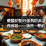 堡盟新型09系列超声波传感器——焕然一新的微升级测量精度(图2) 堡盟新型09系列超声波传感器——焕然一新的微升级测量精度(图2)