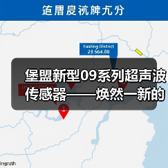堡盟新型09系列超声波传感器——焕然一新的微升级测量精度(图4) 堡盟新型09系列超声波传感器——焕然一新的微升级测量精度(图4)