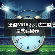 堡盟MOR系列法兰型增量式编码器(图3) 堡盟MOR系列法兰型增量式编码器(图3)