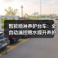 智能喷淋养护台车：全自动温控喷水提升养护效率（图3）