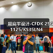 超扁平设计-CFDK 25G1125/KS35LN4（图1）