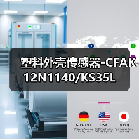 塑料外壳传感器-CFAK 12N1140/KS35L（图4）