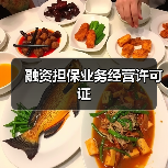 融资担保业务经营许可证（图3）