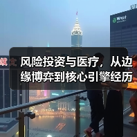 风险投资与医疗,从边缘博弈到核心引擎经历了什么?(图3) 风险投资与医疗,从边缘博弈到核心引擎经历了什么?(图3)