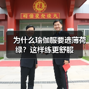 为什么瑜伽服要选薄荷绿?这样练更舒服(图1) 为什么瑜伽服要选薄荷绿?这样练更舒服(图1)